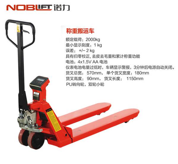 诺力HPESR20型号手动液压搬运车地牛手动托盘称重搬运车载重2T